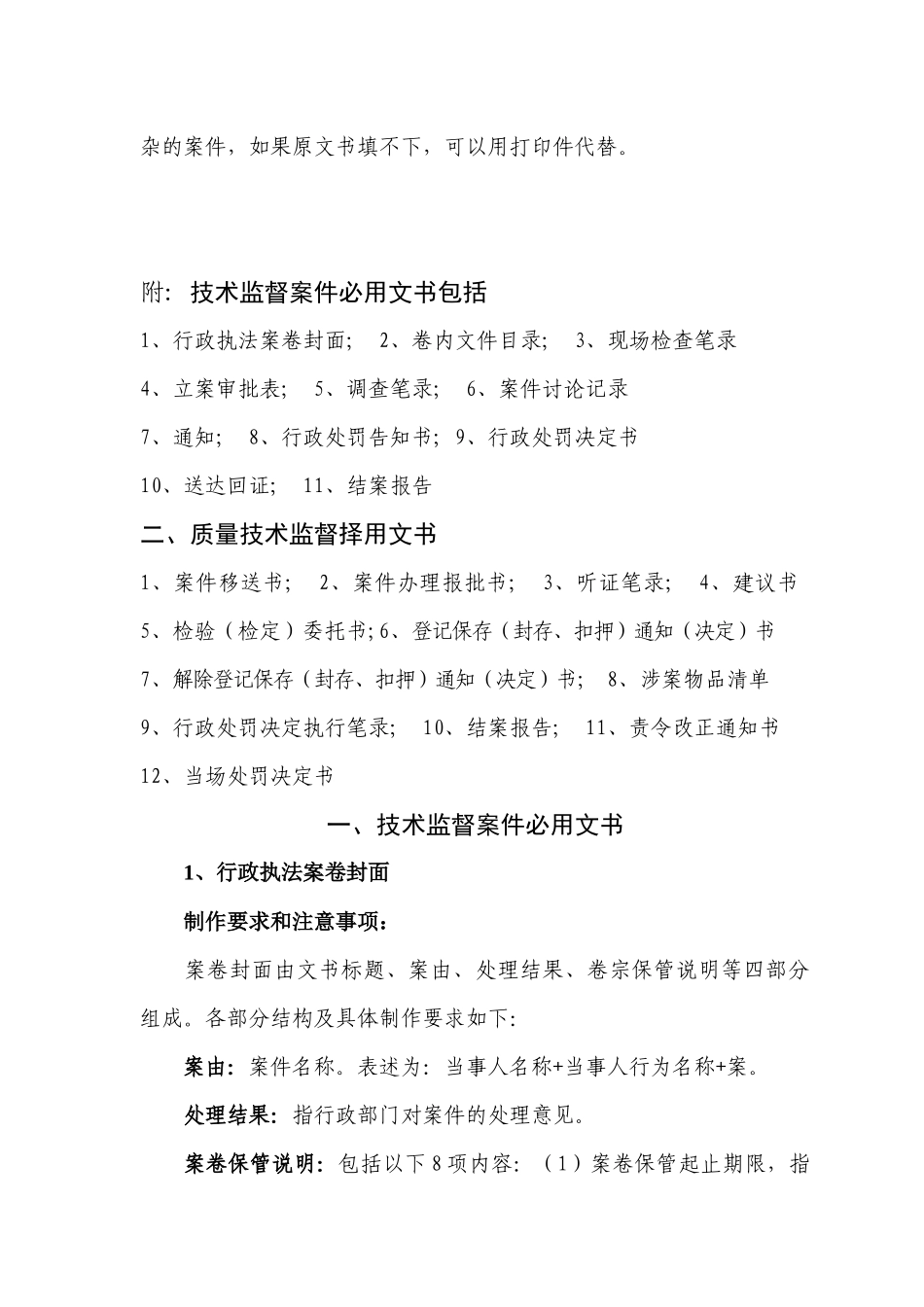 质量技术监督文书制作的基本要求_第3页