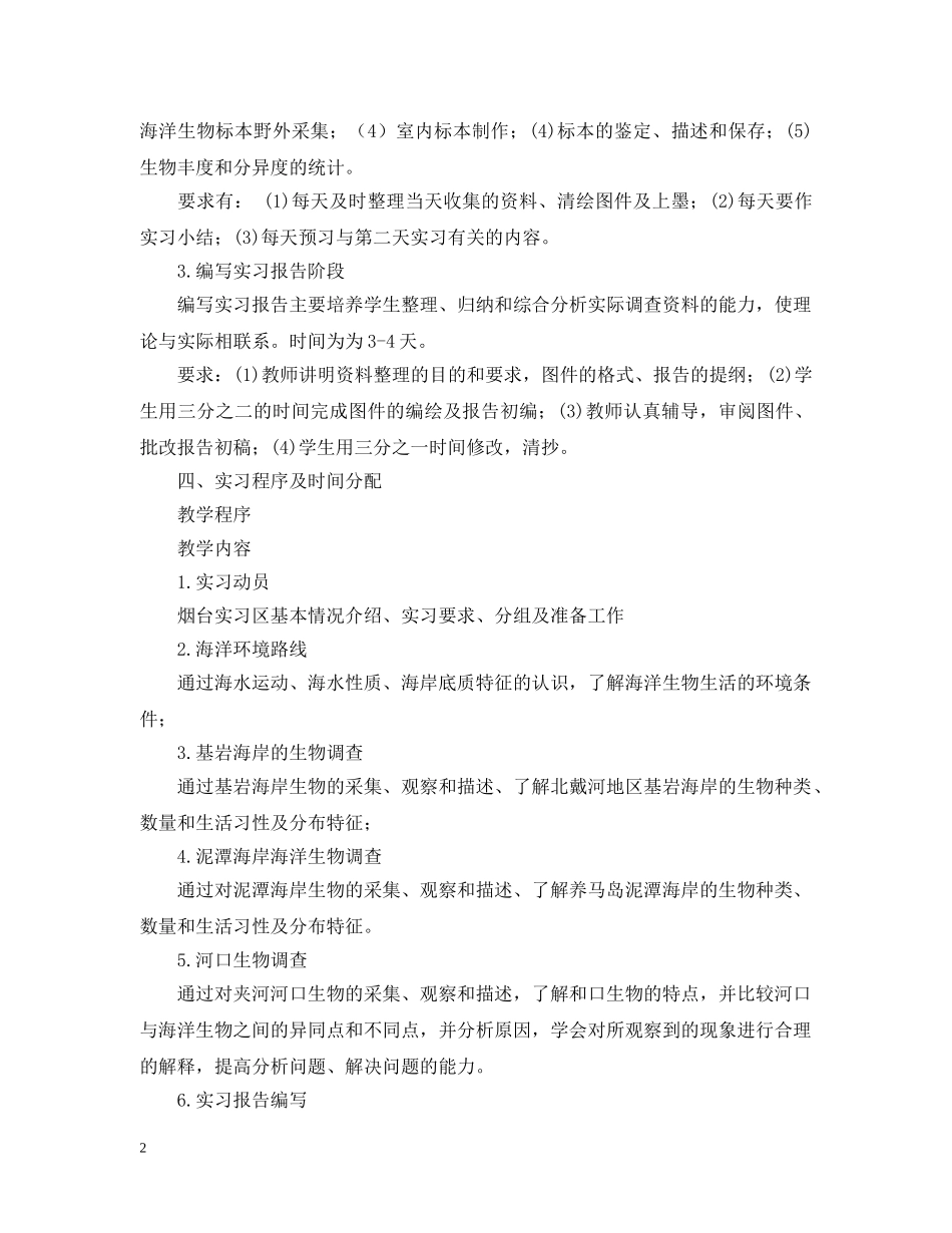 动物学野外实习总结 _第2页