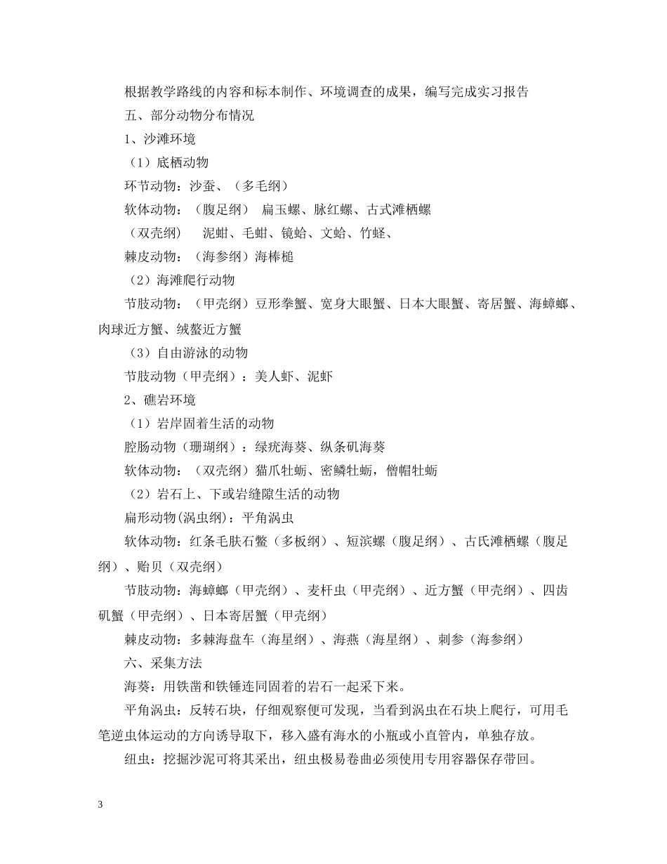动物学野外实习总结 _第3页