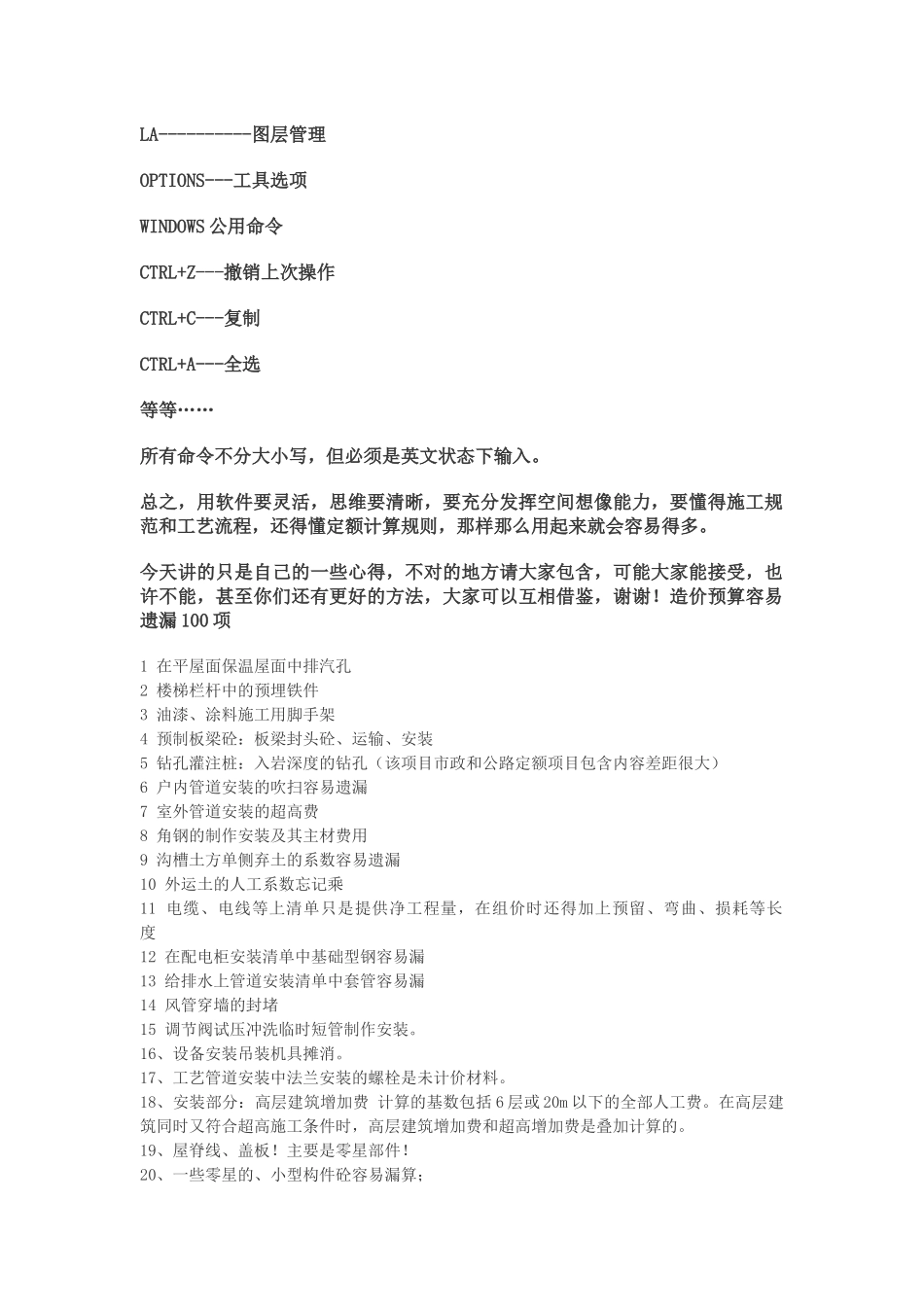 造价预算容易遗漏100项_第2页