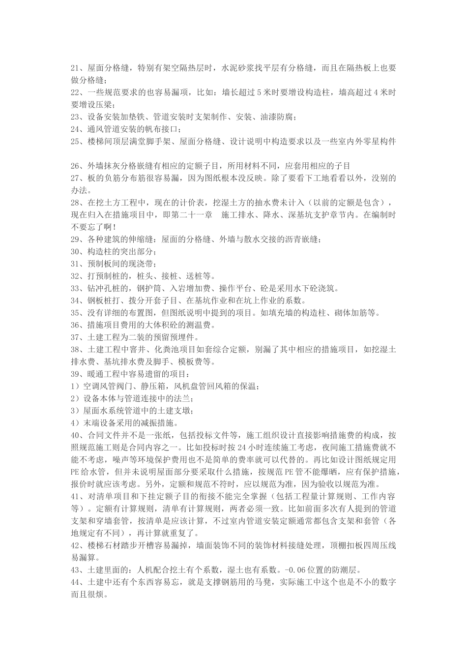 造价预算容易遗漏100项_第3页