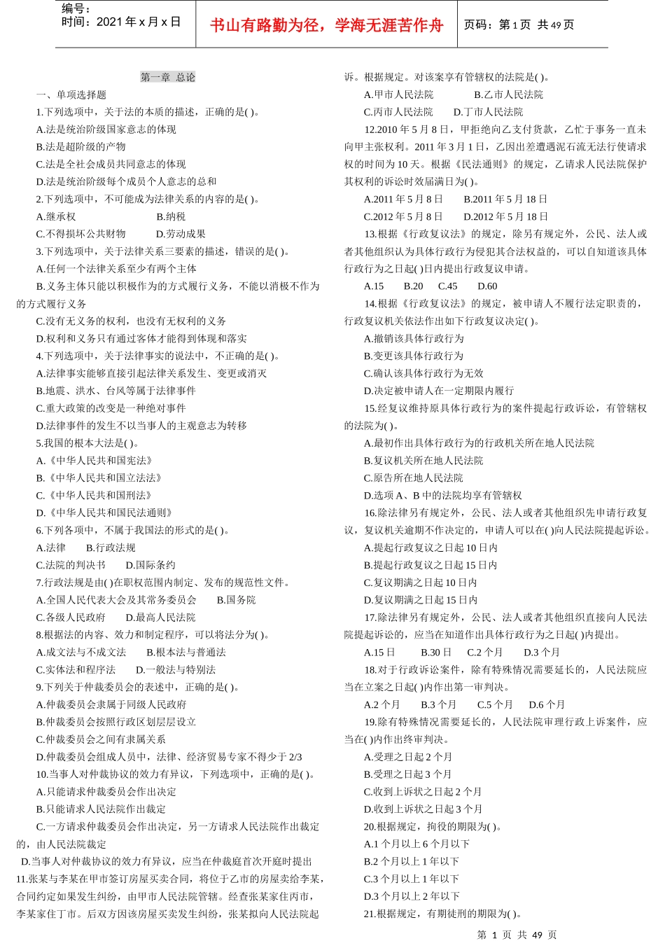 初级会计职称之初级经济法基础章节练习_第1页