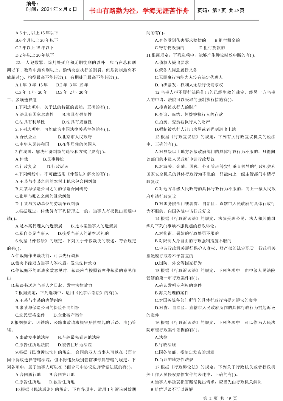 初级会计职称之初级经济法基础章节练习_第2页
