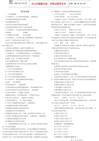 初级会计职称之初级经济法基础章节练习