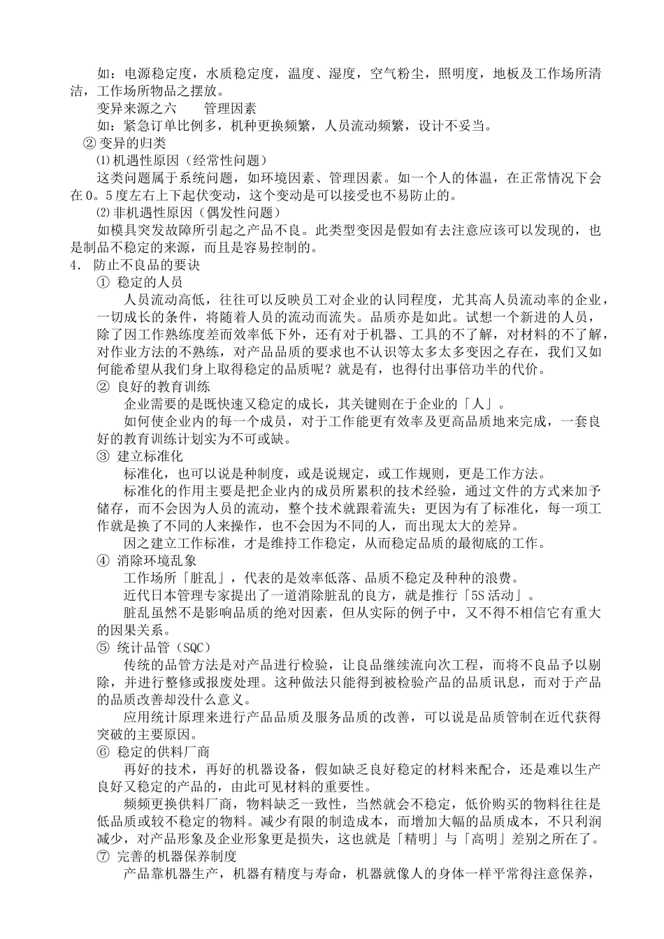 质量检验人员教育训练教材_第2页