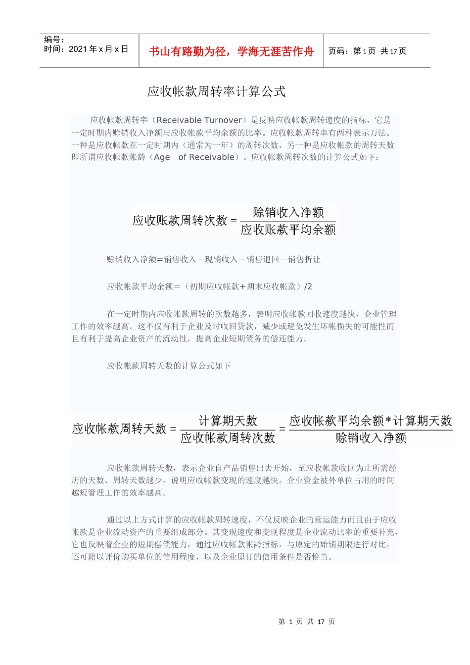 财务评价指标_第1页