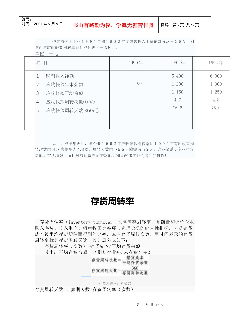 财务评价指标_第2页