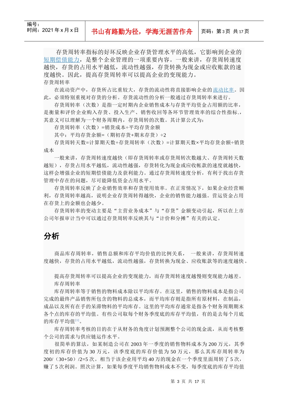 财务评价指标_第3页