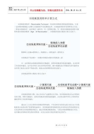 财务评价指标