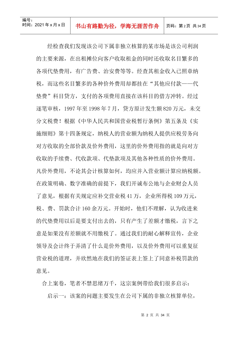 财务管理--查账中发现的偷税手法_第2页
