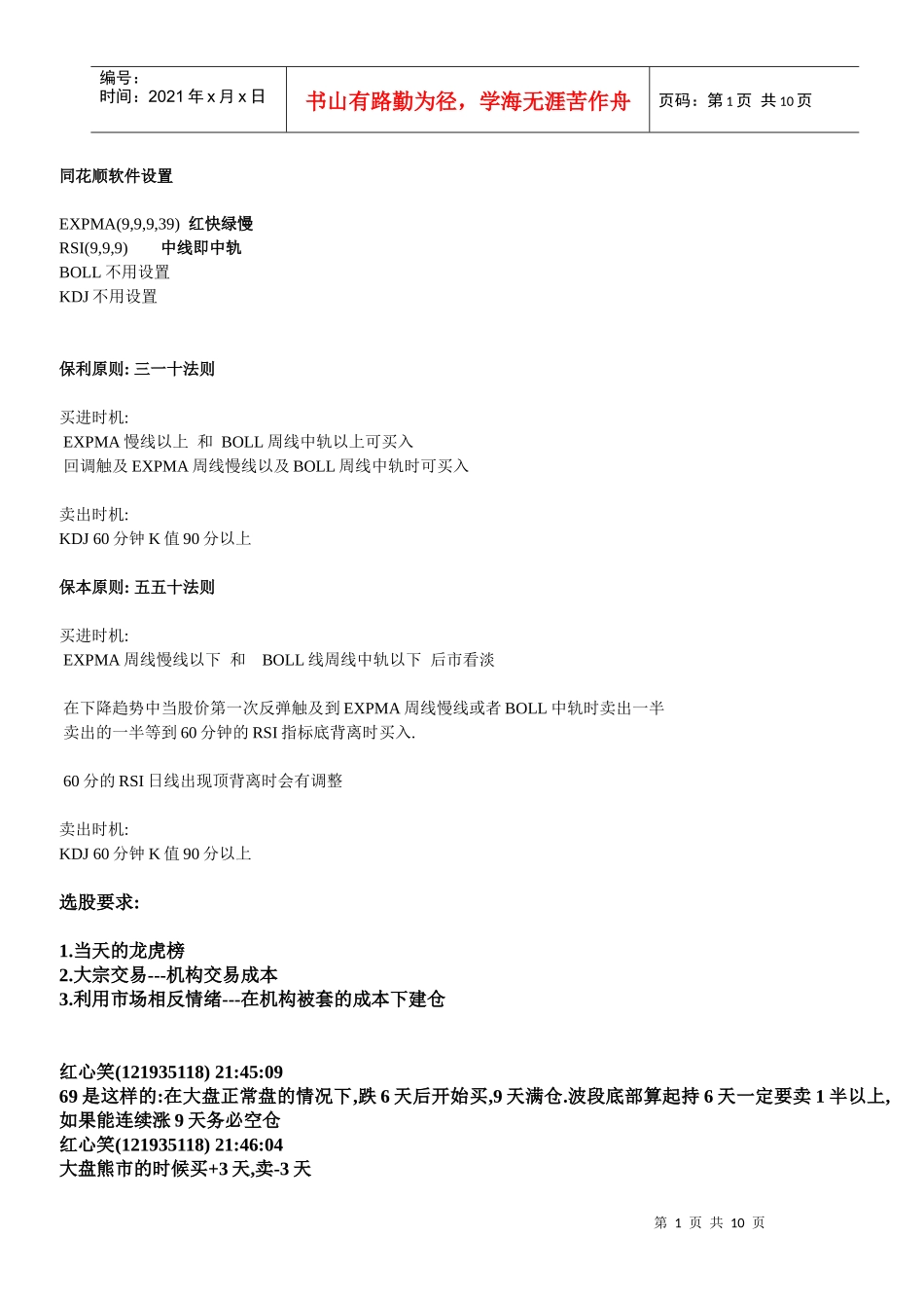 股票操作技巧传授_第1页