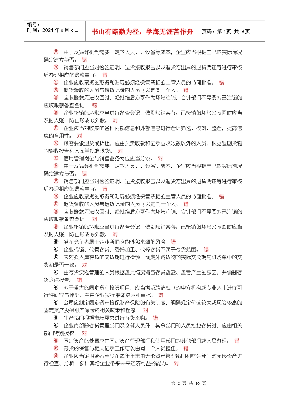 XXXX年徐州会计继续教育网上考试习题及答案_第2页