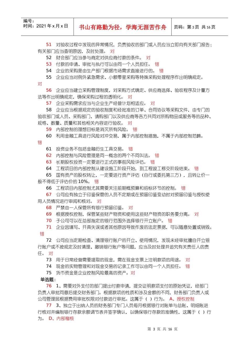 XXXX年徐州会计继续教育网上考试习题及答案_第3页