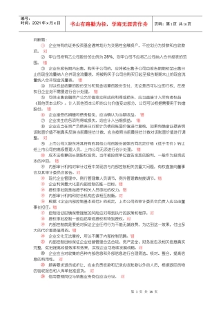 XXXX年徐州会计继续教育网上考试习题及答案