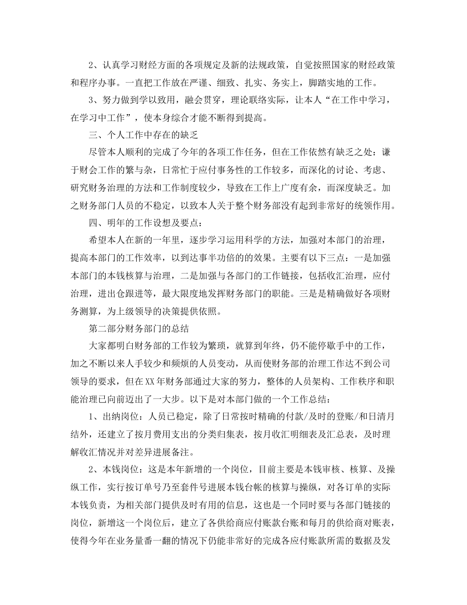 2021年度工作参考总结财务经理年度工作参考总结_第2页
