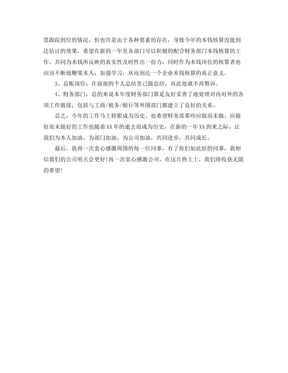 2021年度工作参考总结财务经理年度工作参考总结_第3页