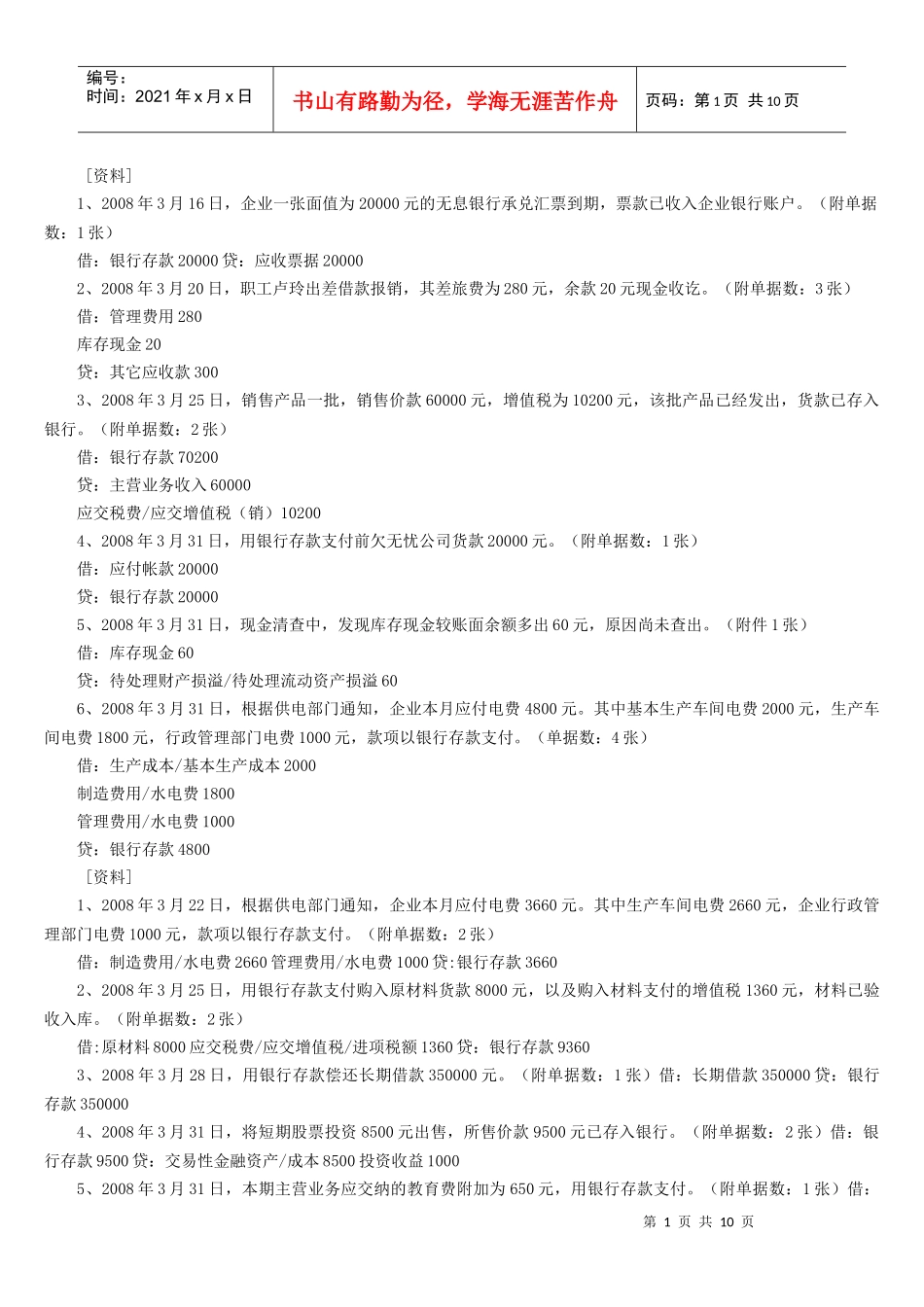 河北省会计从业资格考试--会计分录_第1页