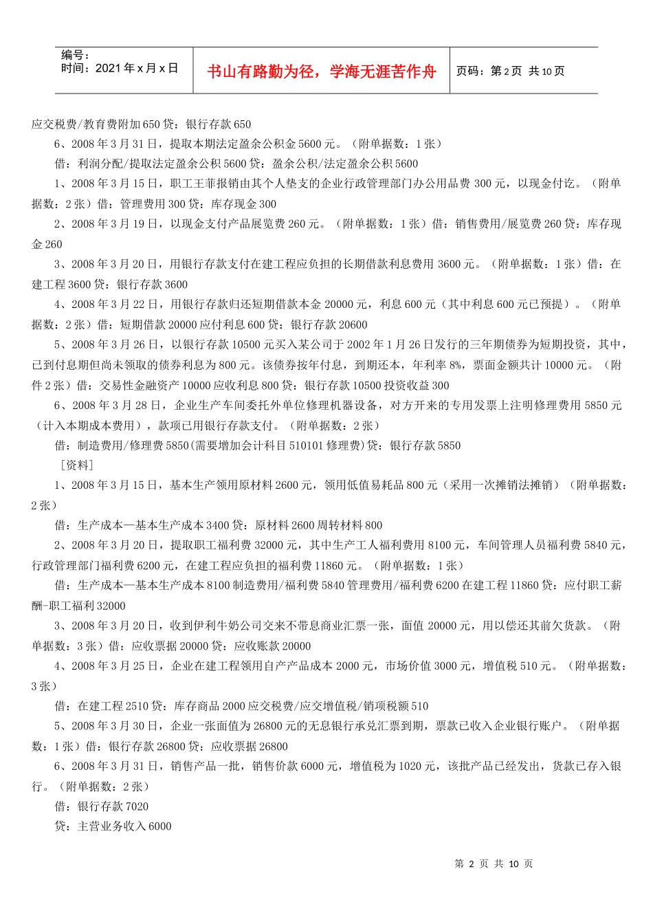 河北省会计从业资格考试--会计分录_第2页