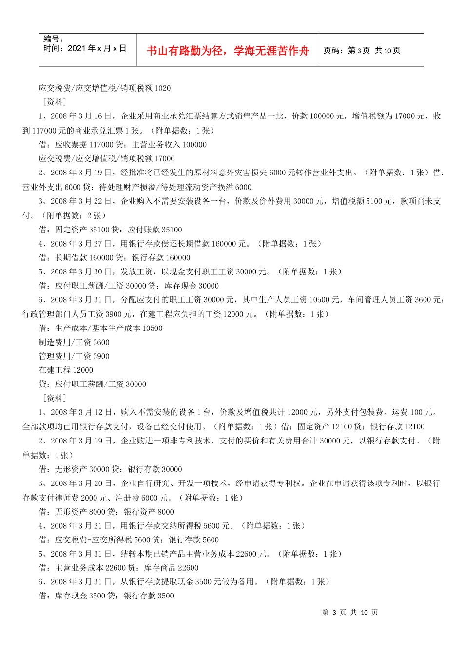 河北省会计从业资格考试--会计分录_第3页