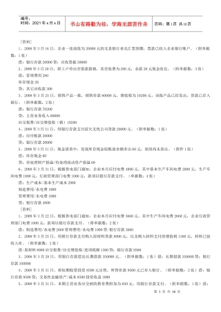 河北省会计从业资格考试--会计分录