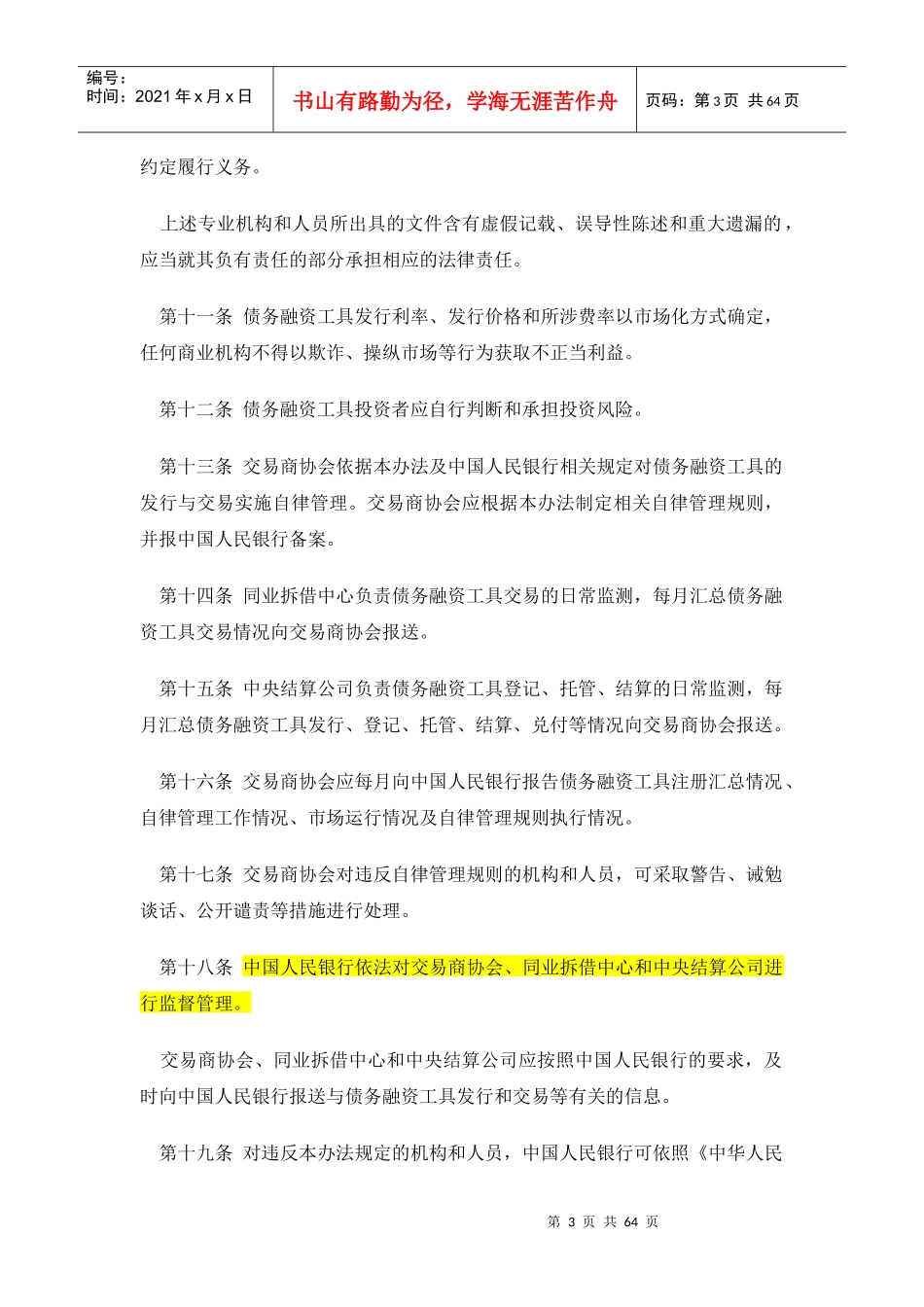 非金融企业债务融资工具法规汇总_第3页