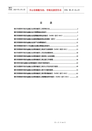 非金融企业债务融资工具法规汇总
