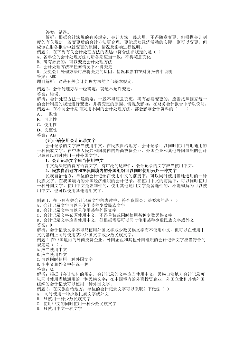 现代企业会计核算方案分析_第3页