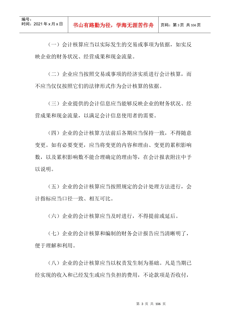 企业财务会计制度规范_第3页