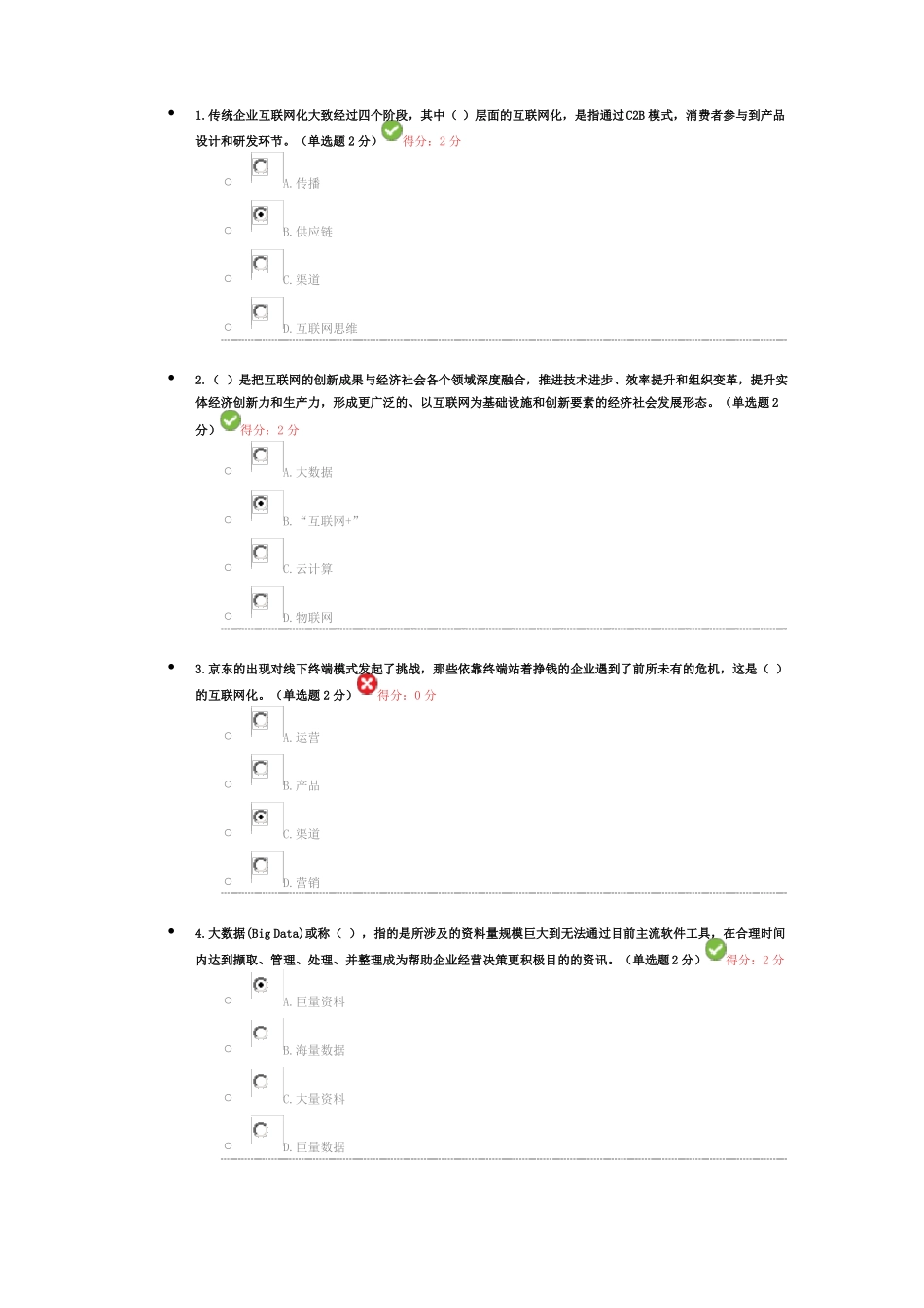 专题讲座资料2022022年度广西专业技术人员继续教育公共科目公需互联网开放合作考试答案_第1页