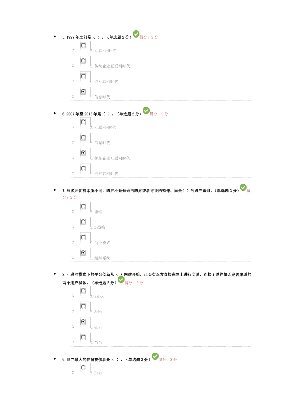 专题讲座资料2022022年度广西专业技术人员继续教育公共科目公需互联网开放合作考试答案_第2页