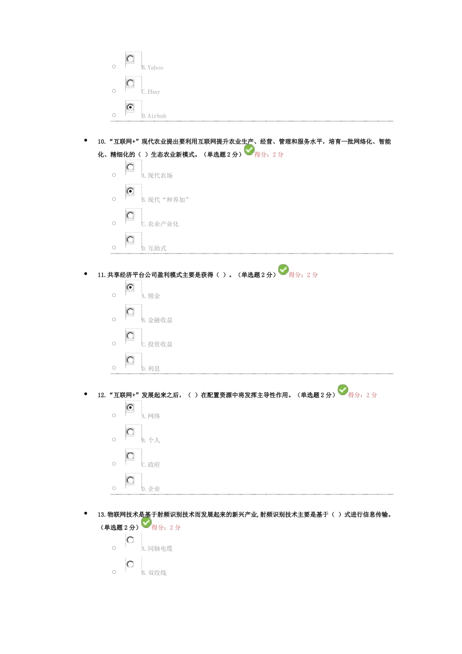 专题讲座资料2022022年度广西专业技术人员继续教育公共科目公需互联网开放合作考试答案_第3页