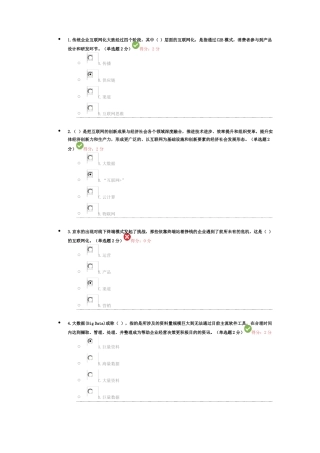 专题讲座资料2022022年度广西专业技术人员继续教育公共科目公需互联网开放合作考试答案