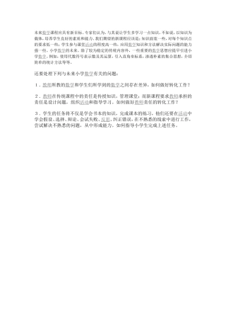 数学发展的新思路