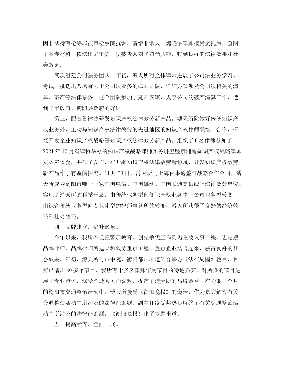 2021年度工作参考总结年度律师事务所个人工作参考总结范文_第3页