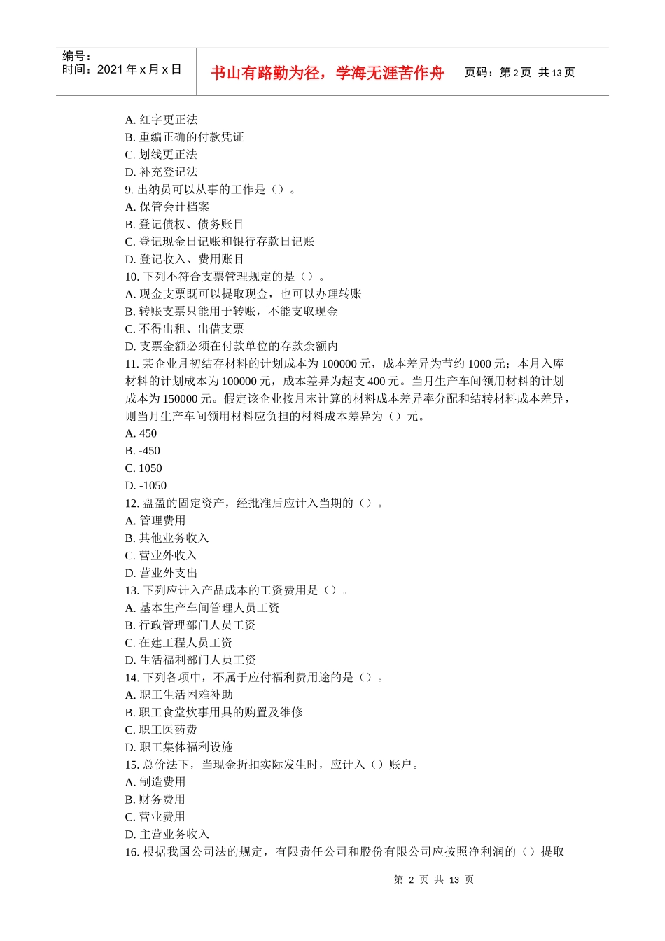 会计从业资格会计基础模拟试题三_第2页