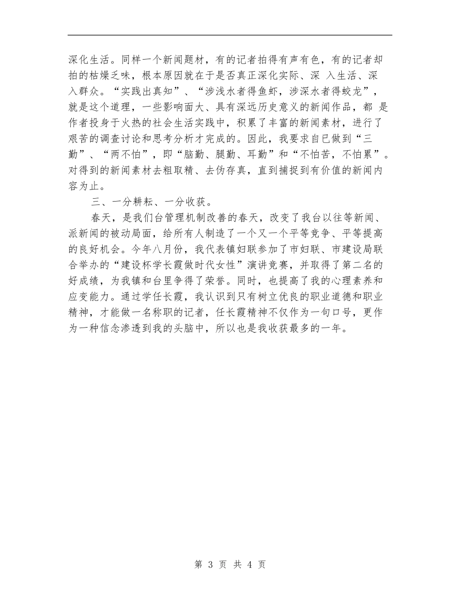 摄像记者2024年个人工作总结范文_第3页