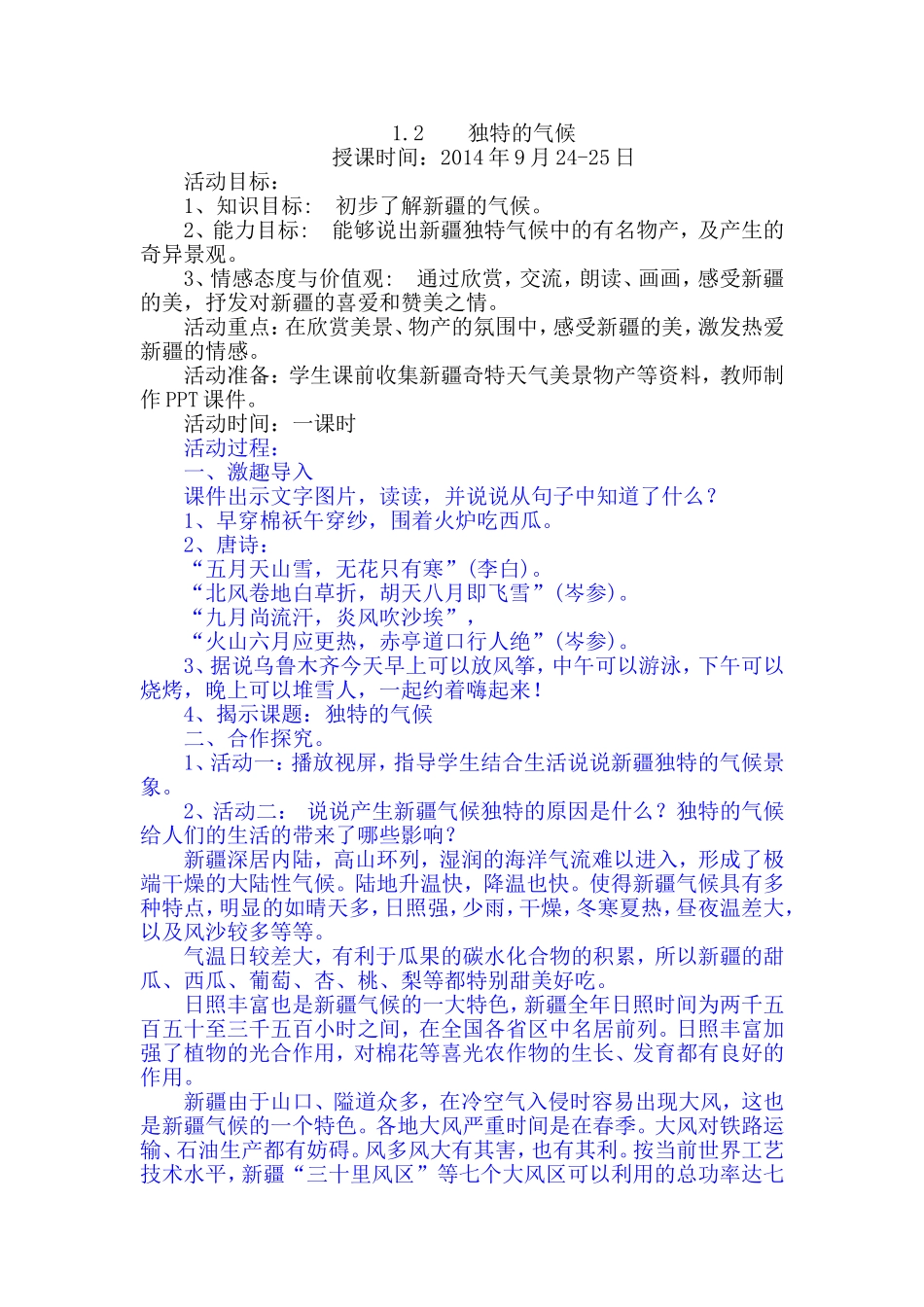 独特的气候文档_第1页