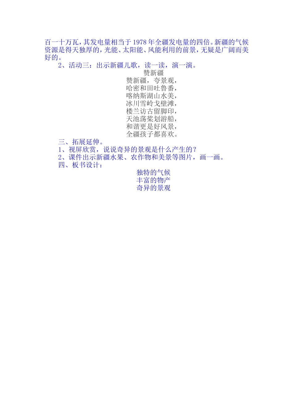 独特的气候文档_第2页