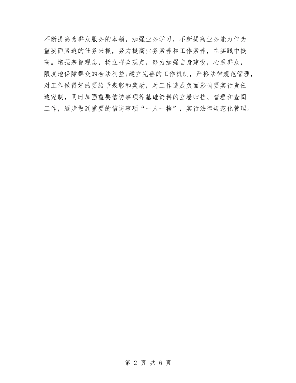 2024年乡镇信访工作计划报告范本与2024年乡镇信访工作计划范文汇编_第2页