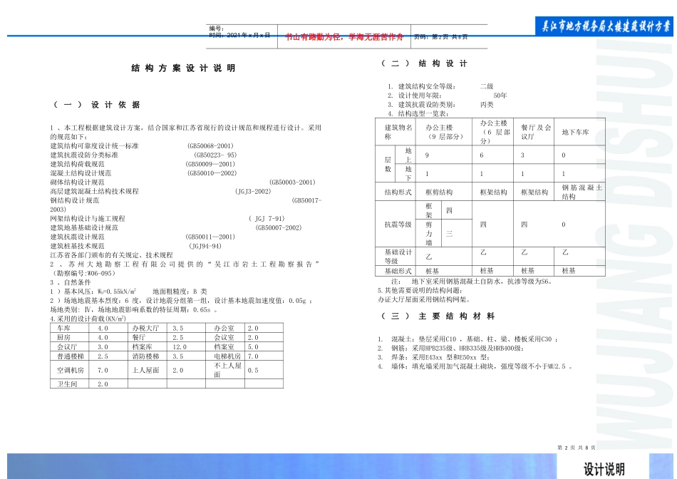 某地方税务局大楼建筑设计方案设计说明_第2页