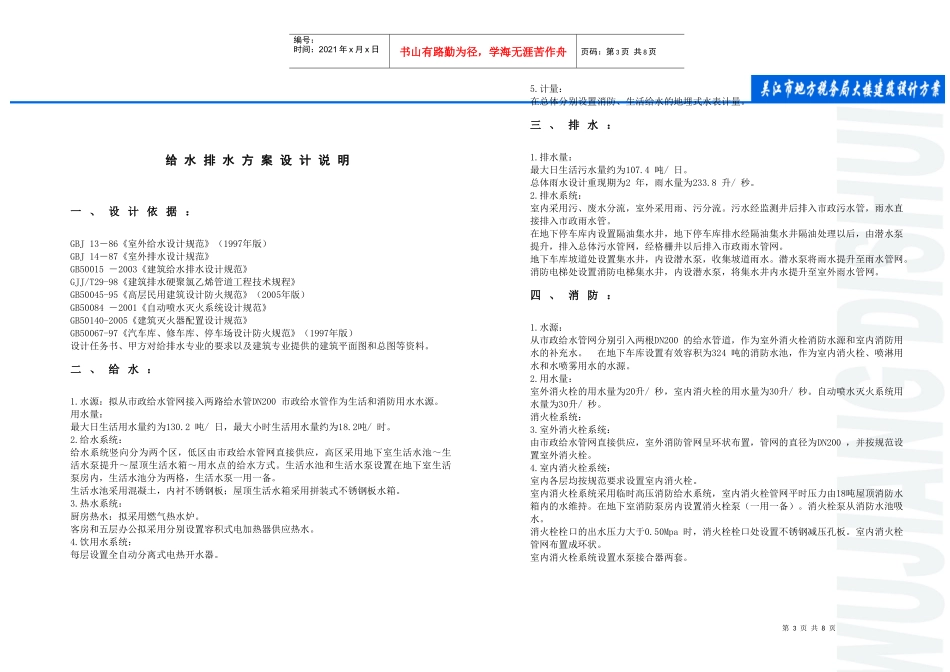 某地方税务局大楼建筑设计方案设计说明_第3页
