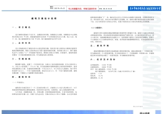 某地方税务局大楼建筑设计方案设计说明