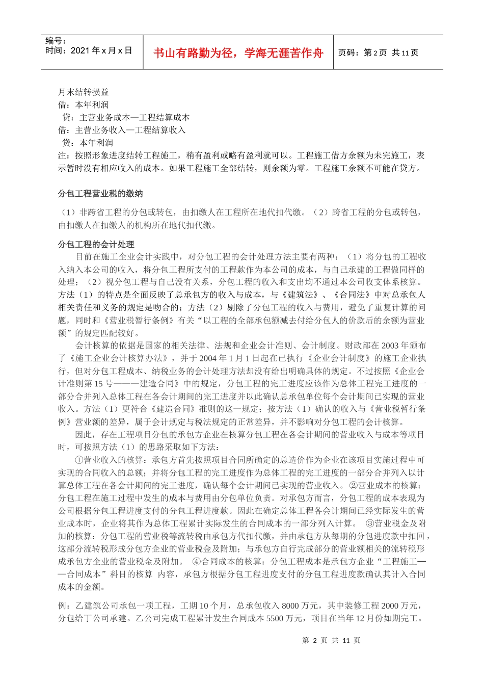 建设工程分包的税务与会计处理_第2页