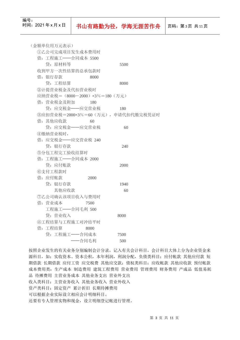 建设工程分包的税务与会计处理_第3页