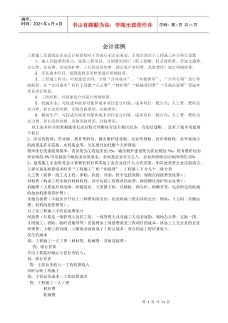 建设工程分包的税务与会计处理