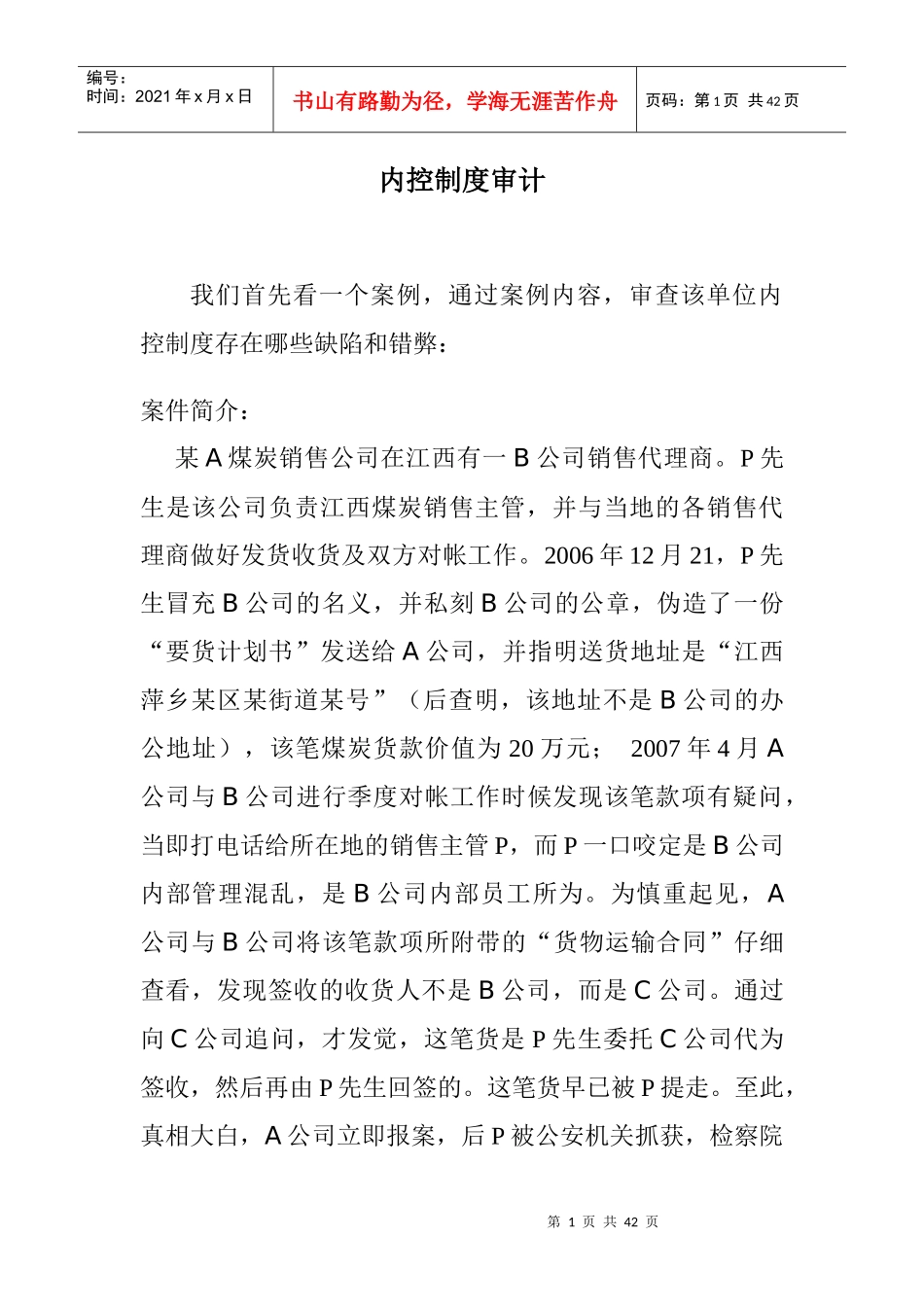 内控制度审计_第1页