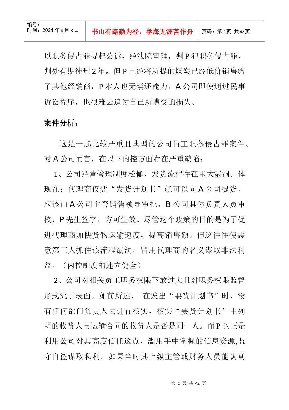 内控制度审计_第2页