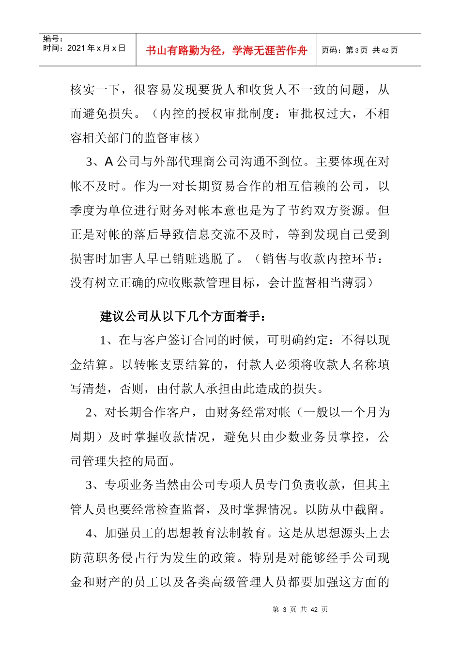 内控制度审计_第3页