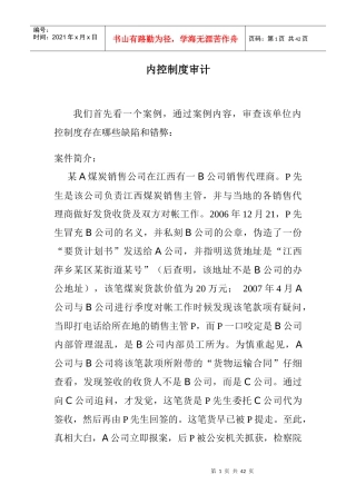 内控制度审计