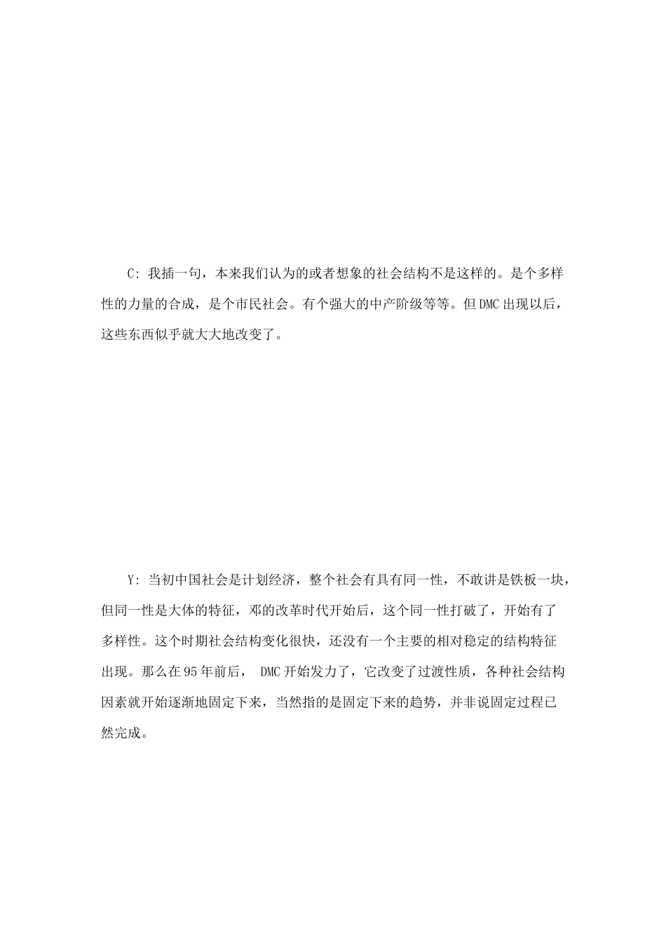 局外人对中国经济的谈论_第2页